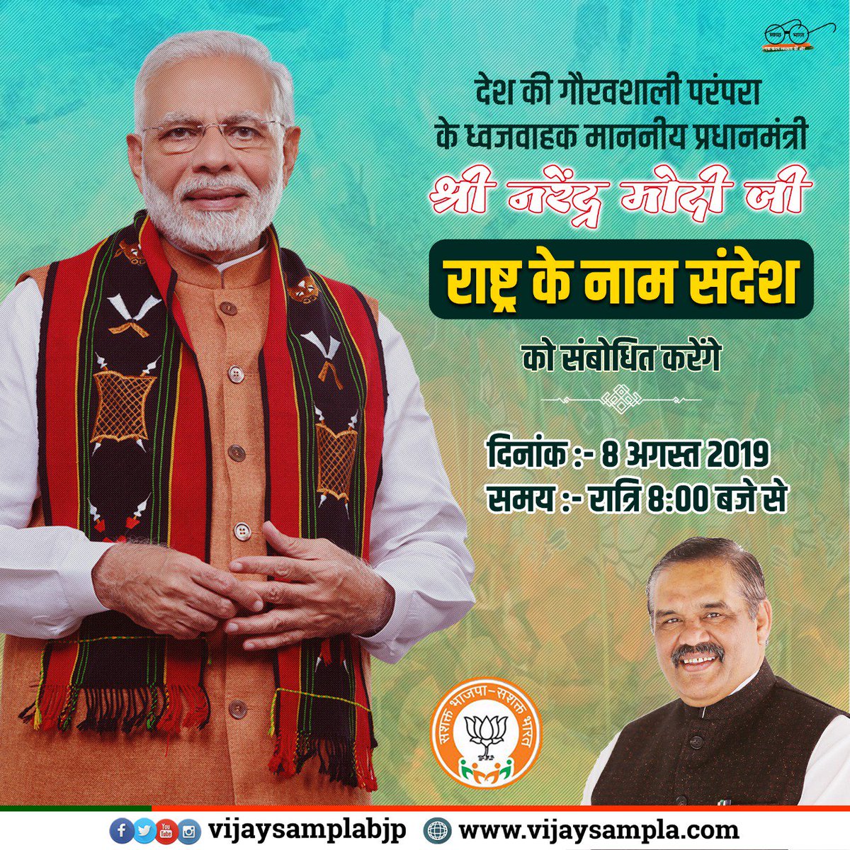 thevijaysampla's tweet image. देश की गौरवशाली परंपरा के ध्वजवाहक माननीय प्रधानमंत्री श्री @narendramodi जी आज राष्ट्र के नाम संदेश को संबोधित करेंगे।
#ModiNationalAddress |