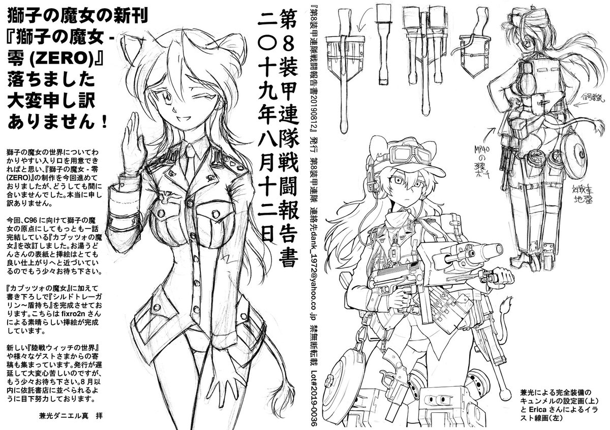とりあえずC96「第8装甲連隊」お品書きはなんとかできました。今回の新刊は戦車よもやま話コレクションです。四号、チャーチル、シャーマン、三号突撃砲、ヴィッカース6トンに焦点を当てました。気軽に楽しめるマニアックな本を目指しました。獅子の魔女お詫びペーパーも頒布します。