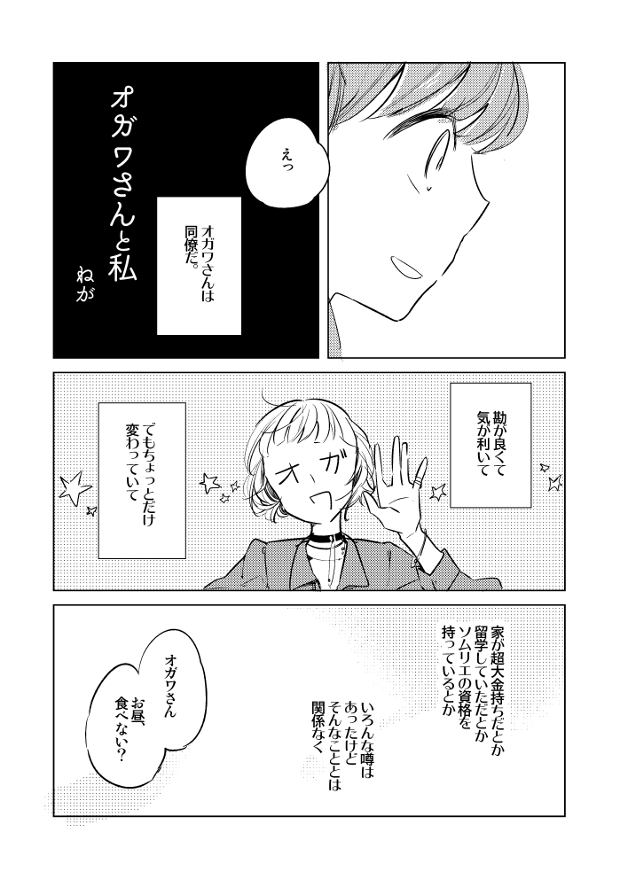 同僚のオガワさんが海外で結婚式をあげていた話 1/3  かならしおねえさん@kanarasの社会人百合アンソロジーに載せていただいたもののです〜  #創作百合 