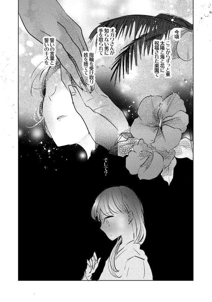 同僚のオガワさんが海外で結婚式をあげていた話 2/3 