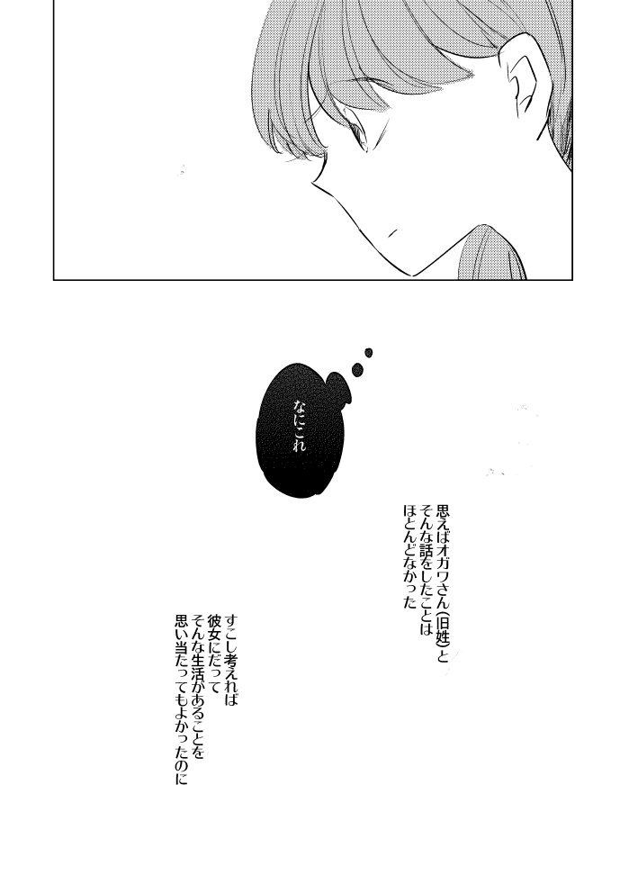 同僚のオガワさんが海外で結婚式をあげていた話 2/3 