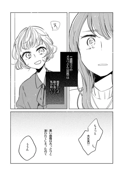 同僚のオガワさんが海外で結婚式をあげていた話 3/3 