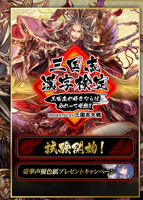 三国志漢字検定のtwitterイラスト検索結果