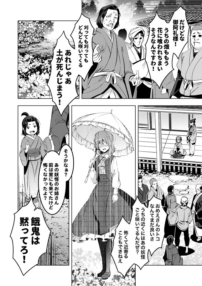 夏コミ新刊『幽香繚乱』サンプル #東方 #c96 #風見幽香 #四季映姫・ヤマザナドゥ #レミリア・スカーレット #霧雨魔理沙 #小野塚小町 https://t.co/16GWeH8PZl 