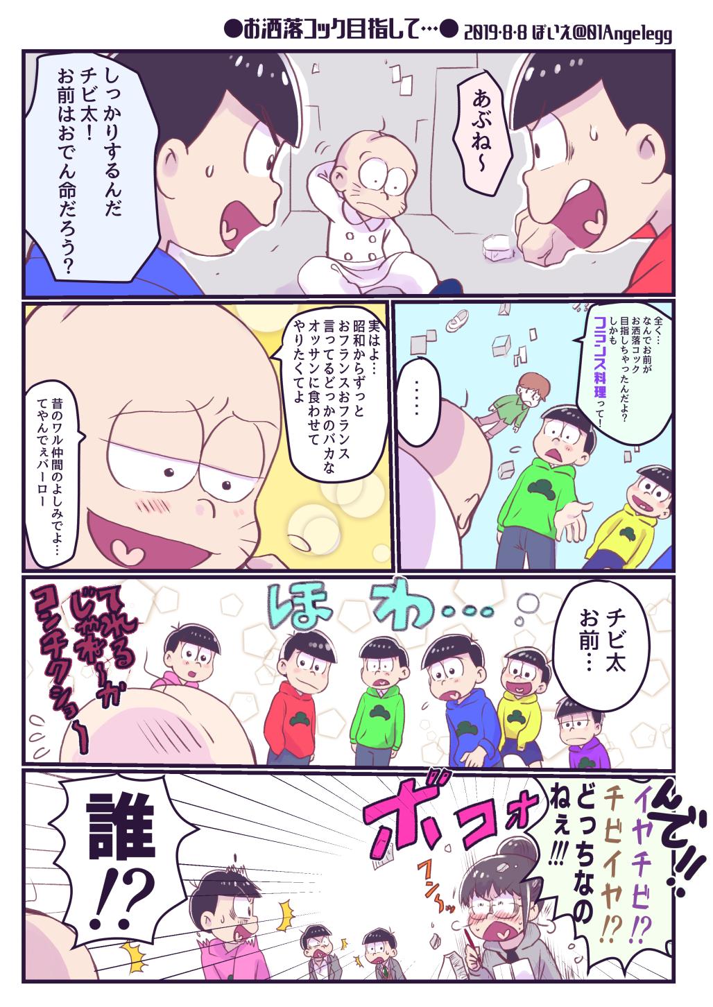 ぽいえ Ar Twitter チビ太とフランス料理の漫画です えいがのおそ松さん T Co Gebjrnicen Twitter