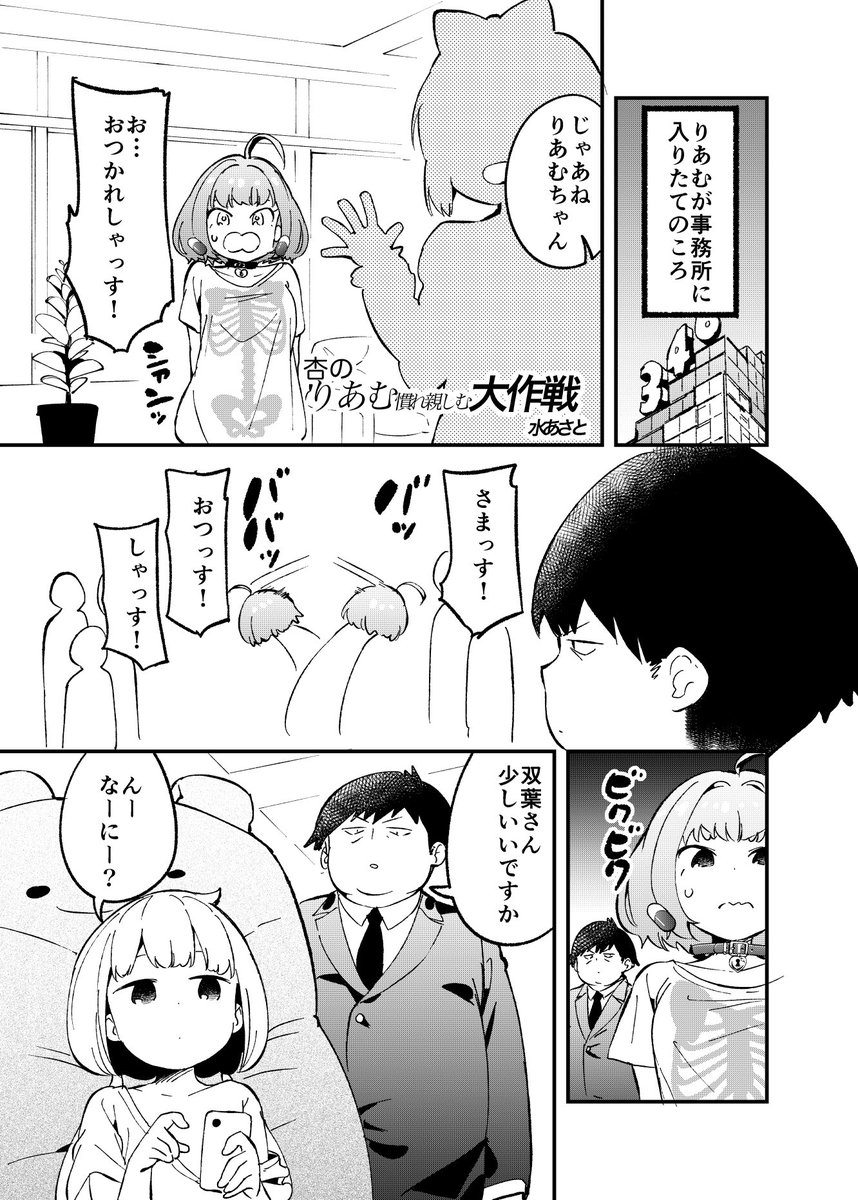 りあむが入りたての事務所にうまく馴染めるように杏が一肌脱ぐ話です 