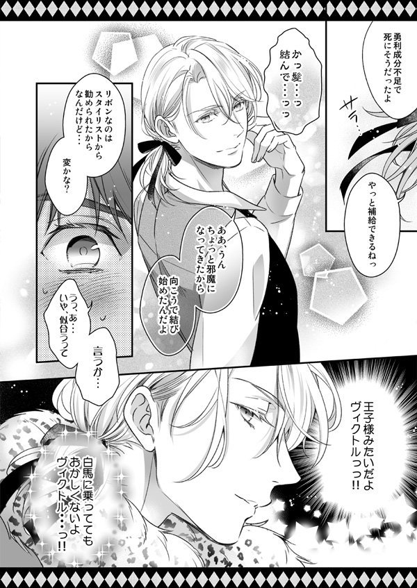 二冊目間に合いましたー!ヴィク勇新刊その2です😊
夏コミヴィク勇新刊その2 | kira #pixiv https://t.co/kvwlszT5Zt 