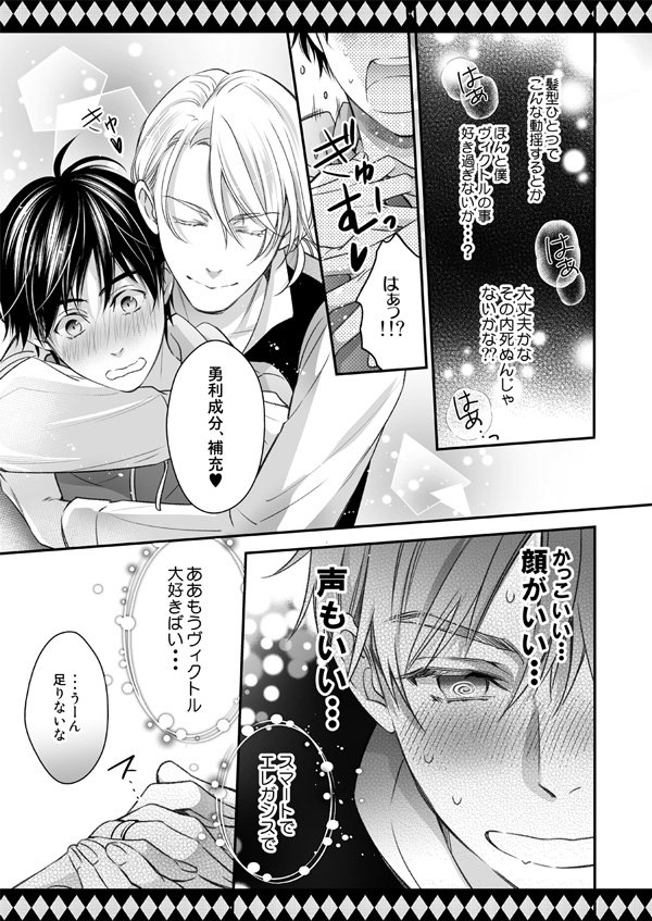 二冊目間に合いましたー!ヴィク勇新刊その2です😊
夏コミヴィク勇新刊その2 | kira #pixiv https://t.co/kvwlszT5Zt 