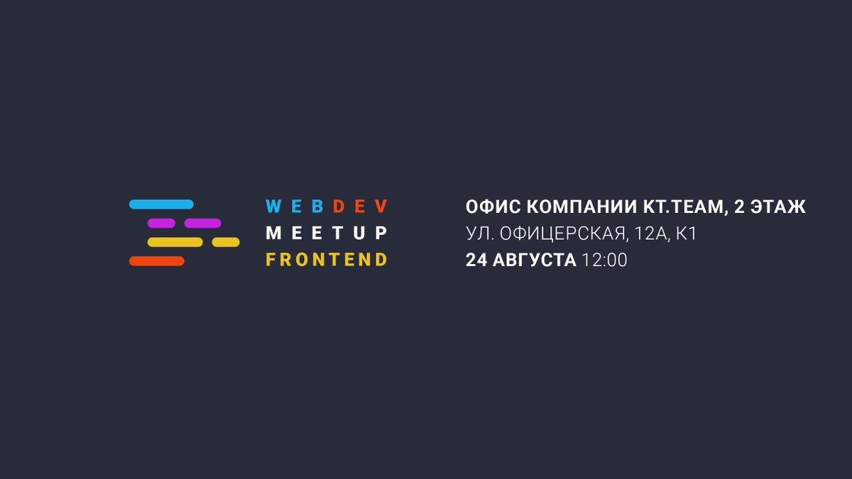 wdmeetup's tweet photo. Привет-привет! 🔥🔥🔥

Митап состоится 24 августа 2019 в 12:00 по фронтенд-разработке.

Ждем по адресу: Тольятти, ул. Офицерская, 12А к1, офис компании https://t.co/4tTkCDdaSG, 2 этаж.

Ссылка на регистрацию: https://t.co/at9ehe82sQ https://t.co/Ev0DB5RGzk