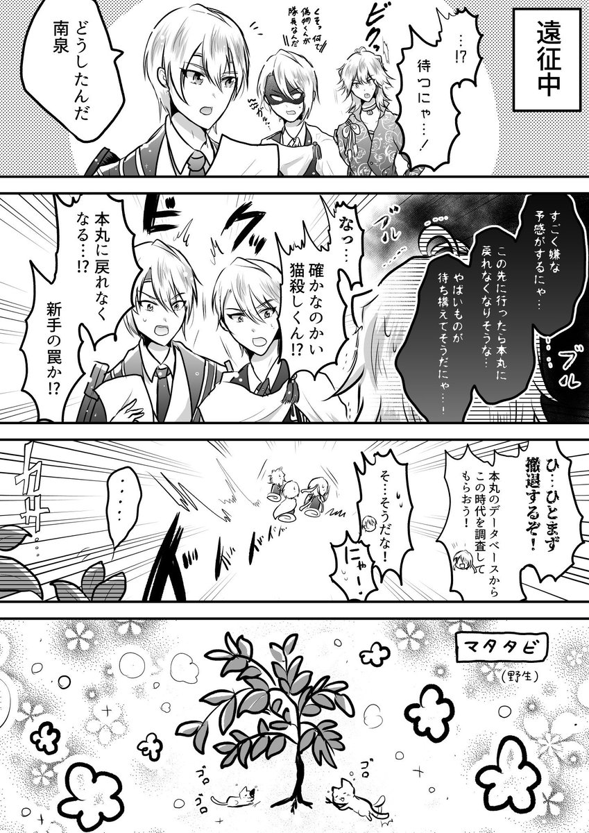 山猫組遠征漫画? 