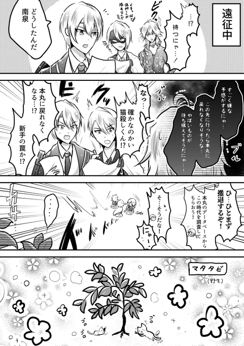 山猫組遠征漫画? 