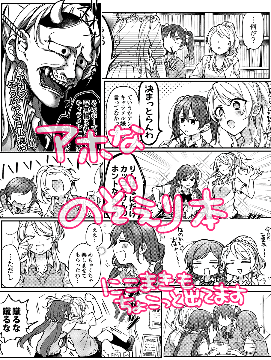 8/11 C96新刊①サンプル
のぞえりがとにかくアホやってる いつもどおりな本です。にこまきもちょこっとだけ。ビリビリ罰ゲームやったり、飯食いに行ったり、先輩面したり、花火見たりしてます。Pixivの方がサンプル多め！⇒… 