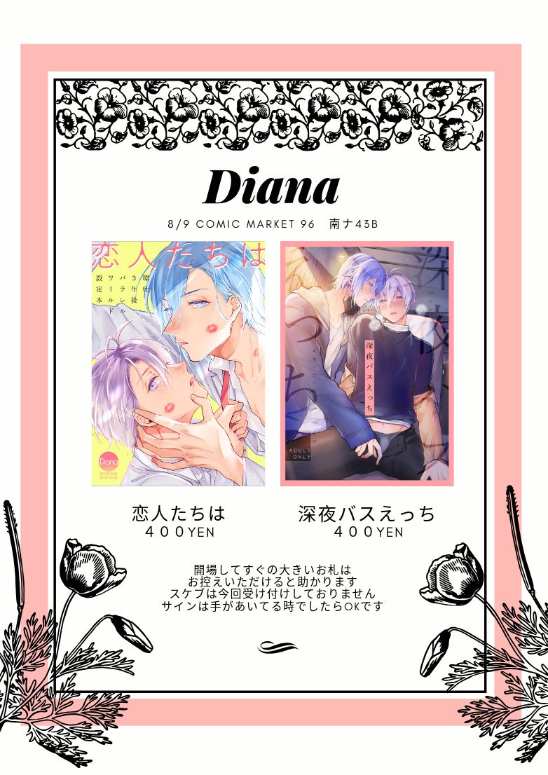 【8/9 コミケ一日目 南ナ43b diana】
明日のコミケのお品書きです～～!🥳 既刊2種とちびたまきくんアクキー(500円)持って参加しにいきます～✨ 