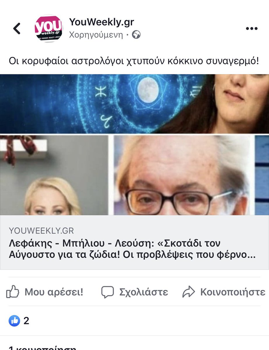 vitavictorius's tweet photo. Εντωμεταξύ είπα να μπω λίγο Facebook και πληροφορήθηκα ότι ζωντάνεψε η Βιργινία Λεούση και έκανε πρόβλεψη για τον Αύγουστο του 19 https://t.co/UaJjqEFtJV