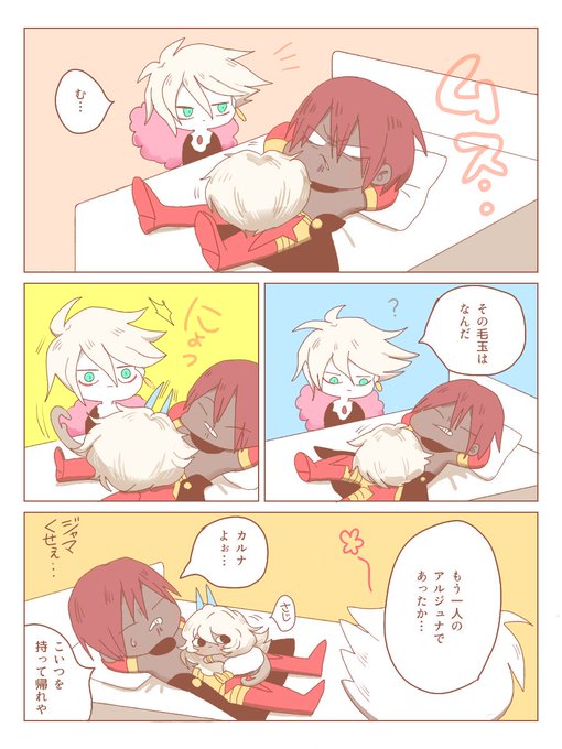ジュナオになつかれたアシュくん 