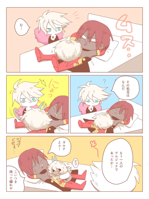 ジュナオになつかれたアシュくん 