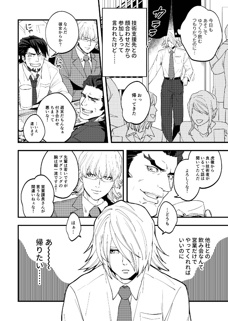 新刊サンプル
リーマンパロ、きゃっほー！って描き始めたものの、そもそもヒーローって会社勤めじゃん？？って気づいてｽﾝｯ( ´_ゝ`)ってなるやつ。 