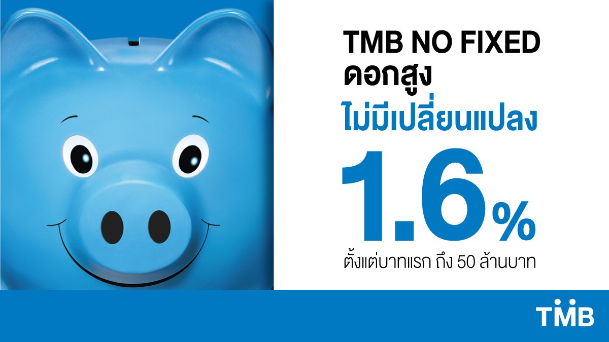 ttbbankofficial's tweet photo. ดอกสูง ไม่มีเปลี่ยนแปลง สูงถึง1.6% ตั้งแต่บ.แรก ถึง50ลบ. ฝากเงินที่บช.เพื่อออม #TMBNoFixed

🏦เปิดเลยที่ TMB ทุกสาขา
📲ลูกค้าปจบ.เปิดบช.ทันทีผ่าน #TMBTOUCH 👉https://t.co/2dqfl3PieR

เพิ่มเติม👉https://t.co/5dvEn4j0dm

#เงินฝากดอกสูง #เพราะคุณต้องได้มากกว่า #TMBMakeTHEDifference https://t.co/xoXIWflBjm