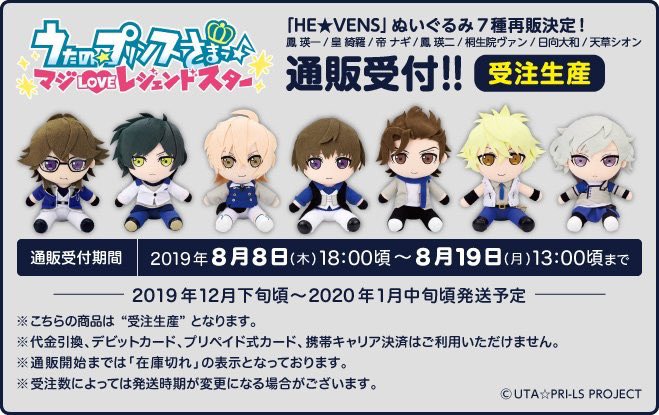 受注開始】 「うたの☆プリンスさまっ♪ マジLOVEレジェンドスター