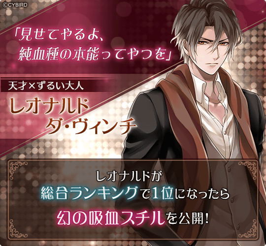 ◇【公約紹介】イケヴァン総選挙2019◇ レオナルド「へえ、いい顔する