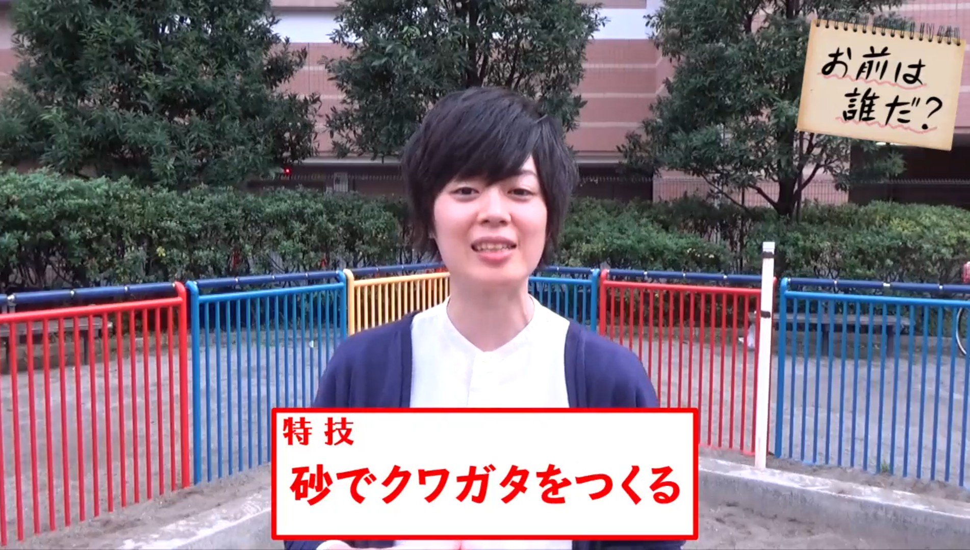 鳩胸デニム兄さん え な Sur Twitter いちぞーの可愛い特技を見てくれ 親指を曲げる特技 2枚目 が動画映えしないという理由で 当時26歳の推しが公園の砂場でクワガタを作る所を しかも拘りあり過ぎて割愛されるという そしてクワガタの目の貝殻は買ってくる