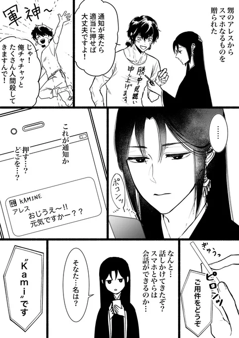 ハーデスおじさん、スマホデビューする
#ゆかいな神統記 