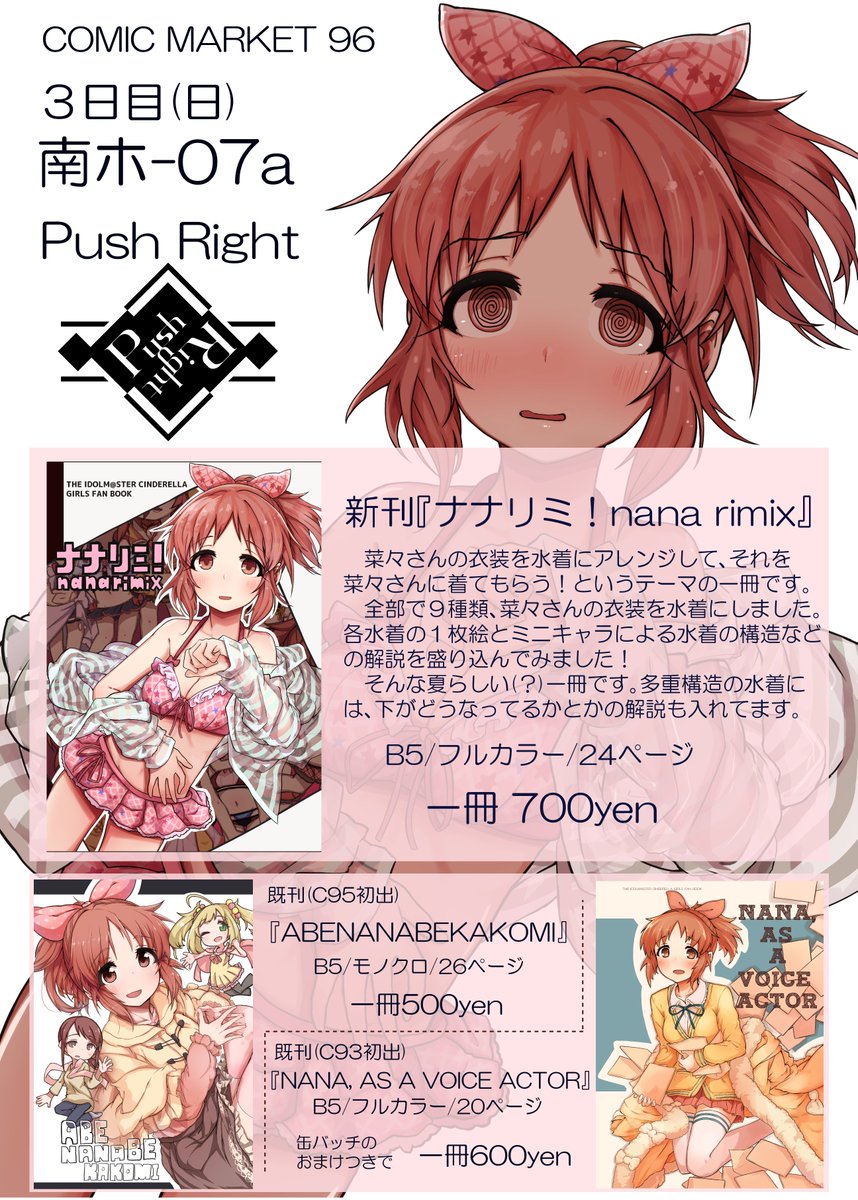 押野ゆう C96お品書き 新刊は安部菜々さんのフルカラー水着イラスト本がでます 内容はイラスト ミニキャラ水着解説となりますー 既刊はc95とc93で出した菜々さん本を持っていきます こちらの既刊は残数が僅かです どうぞお早めに 当日はよろしく