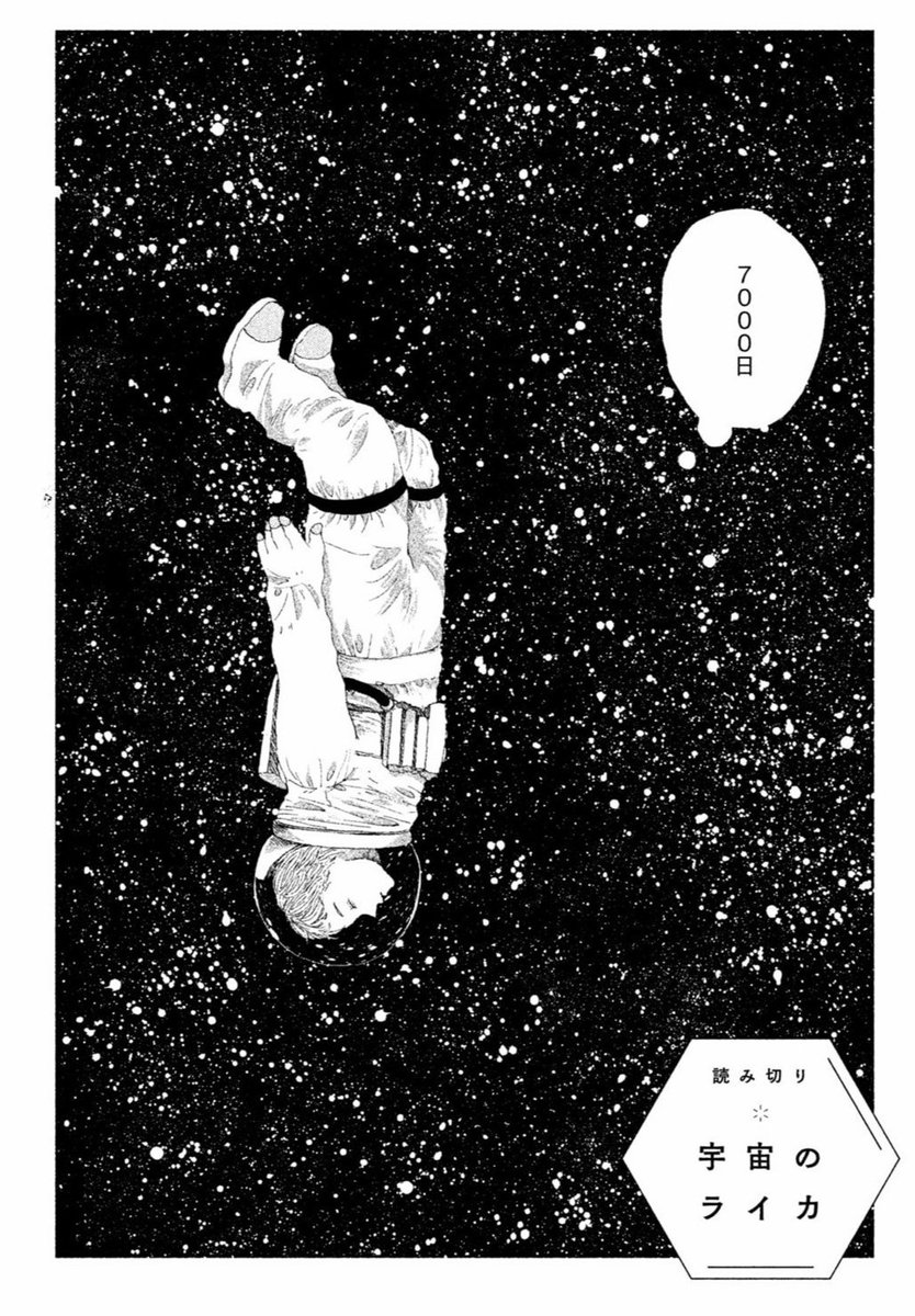四季大賞いただいた「宇宙のライカ」も収録されています
アンドロイドと人との家族の話 