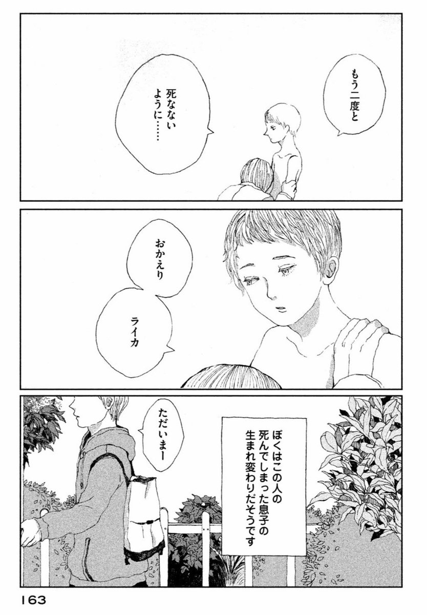 四季大賞いただいた「宇宙のライカ」も収録されています
アンドロイドと人との家族の話 
