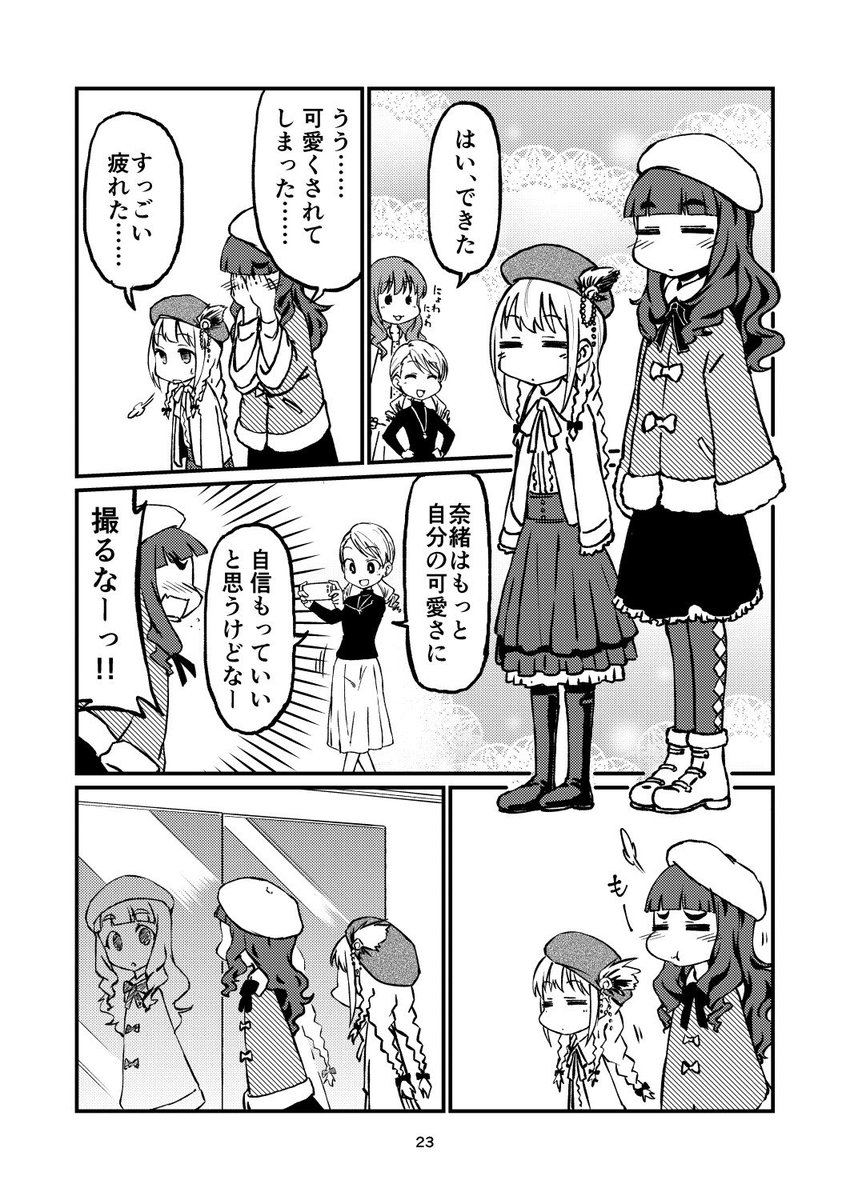 「本日のシンデレラさん2」から、以前上げたネタの再投です。よく「描くと（ガチャで）出る」と申しますが、それ以上に「描くと好きになる」なのです。奈緒ちん可愛い。

【宣伝】デレの新刊もあります。通販はこちら
とらのあな様… 