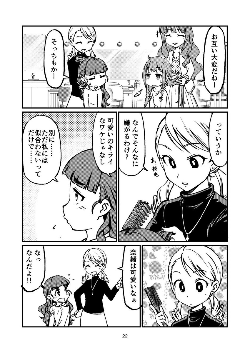 「本日のシンデレラさん2」から、以前上げたネタの再投です。よく「描くと（ガチャで）出る」と申しますが、それ以上に「描くと好きになる」なのです。奈緒ちん可愛い。

【宣伝】デレの新刊もあります。通販はこちら
とらのあな様… 