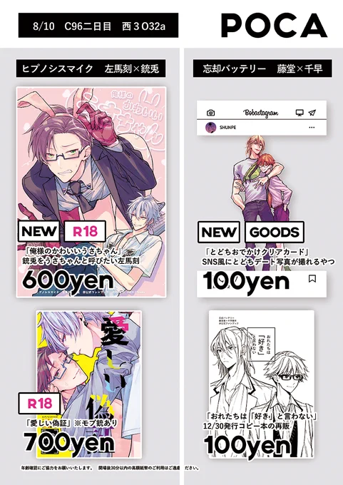 【腐/左銃/藤千】夏コミお品書き | よした #pixiv https://t.co/lQWzqoP4ax よろしくお願いします〜当日売り子いないので察してください… 