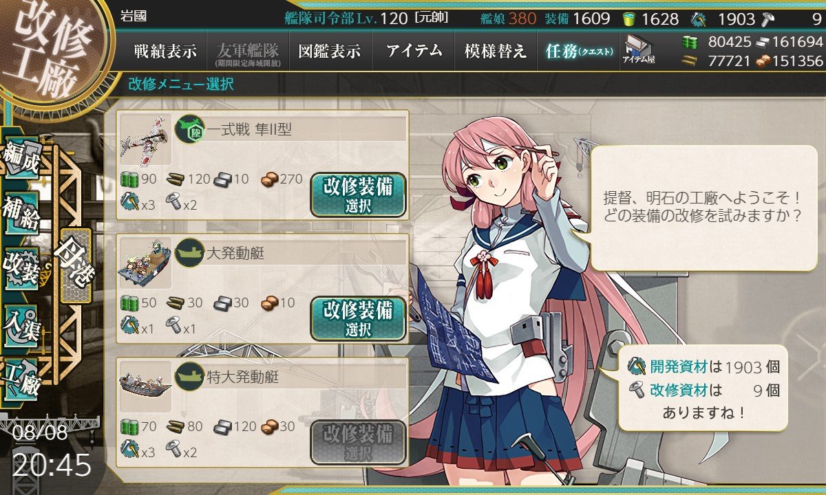艦これ改修工廠通知bot On Twitter あきつ丸改 日進甲 で 二