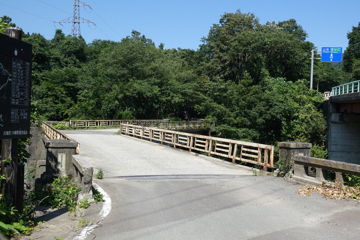 たかな 高側道からの人 宮城県川崎町 国道286号の脇にあった三叉路の橋 凄くかっこよかったです 国道286号の旧道かしら