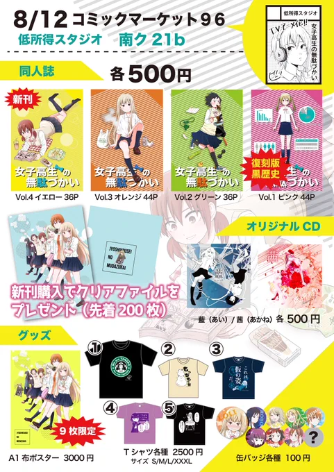 ?夏コミおしながきです?#C96おしながき#コミックマーケット96 #女子無駄#女子高生の無駄づかい 