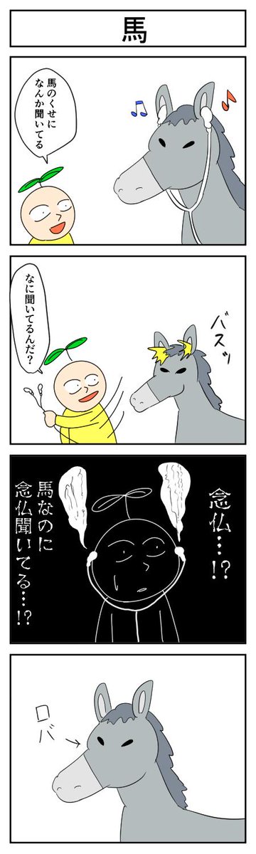 最近の4コマ 