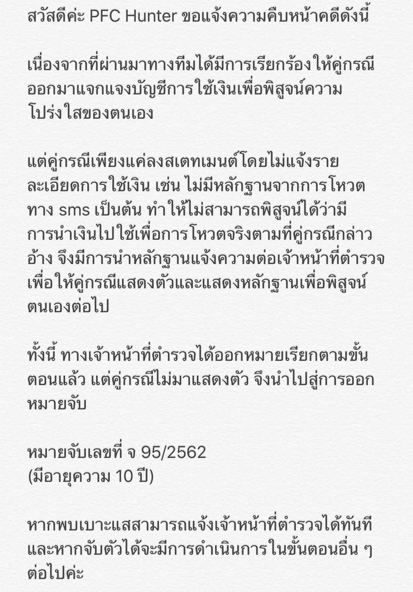 hunter_pfc's tweet photo. PFCHunterTeam ขอแจ้งข่าวดังนี้ค่ะ
ขอบคุณทุกท่านที่ให้ความร่วมมือและสนับสุนพวกเรามา
ตลอด ทางทีมคงยังเดินหน้าต่อไปนะคะ หากมีข้อมูลที่
สามารถเปิดเผยได้เพิ่มเติมจะแจ้งข่าวให้ทราบแน่นอนค่ะ 🙏
#มาไม่บ่อยแต่ขอเสือกหน่อยซิ https://t.co/O3XdNsz0Wp