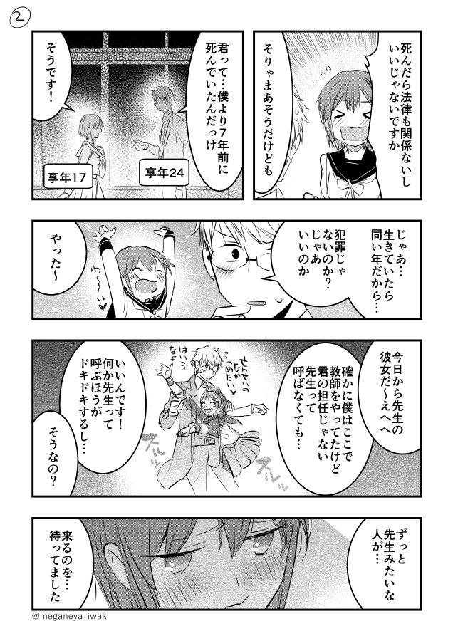 【創作】先生に告白した女の子の話 