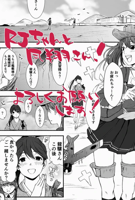 【ゲスト原稿その2】C96にて頒布されます、霧隠さん( )主催の「龍驤ちゃん合同第７弾」に4ページの漫画を寄稿させていただきました。何かを思い付いて即実行する鳳翔さん＋αな話です。豪華な参加者さん… 