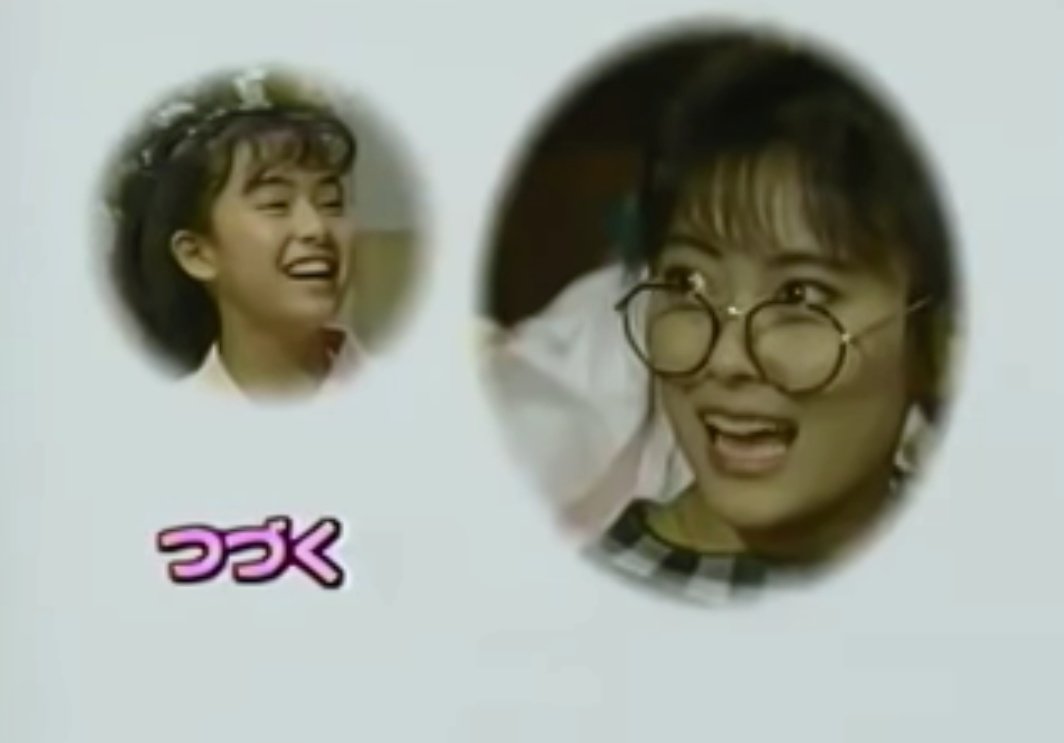 ブラック 80 Twitter પર 親父の再婚でツンツンのゴクミがママのミポリンと氷解してく話か てかミポリンママって言うよりサザエさんみたいな姉貴感だよなぁ いたら羨ましい ママはアイドル 中山美穂 後藤久美子