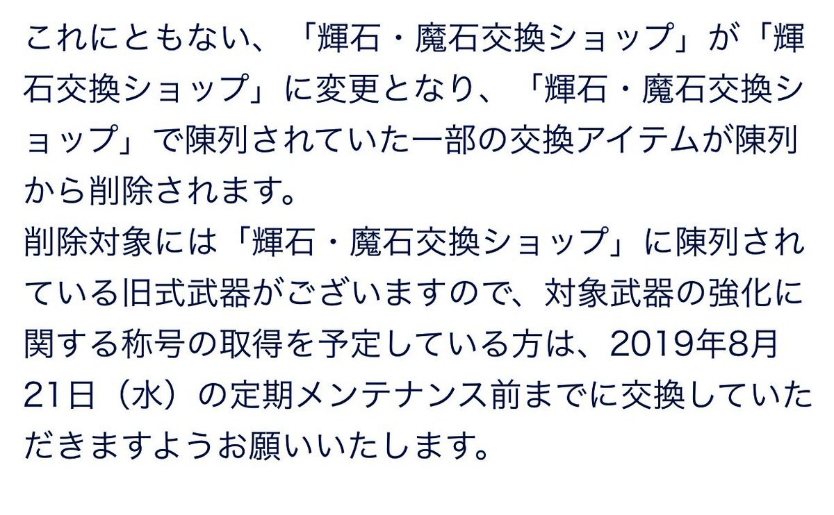 Tuka P Pso2 Ngsのbテスト終了 超pso2の日は2月2日 8月21日実装内容について 輝石 魔石ショップで現在陳列されている旧式武器で削除されるものがそれによって今後称号が取得できなくなるものがあります いずれも厨二病な名前の称号です
