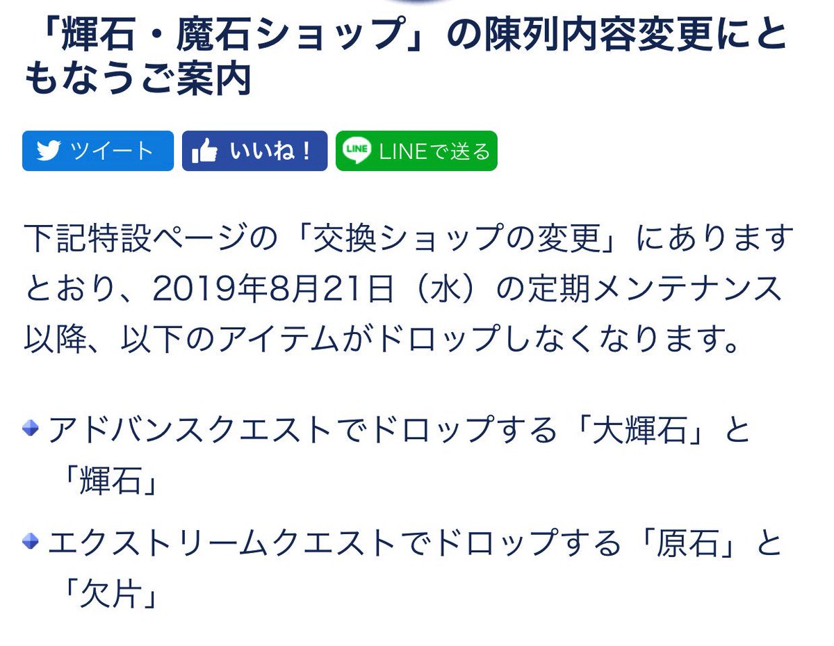 ট ইট র Tuka P Pso2 Ngsのbテスト2日目は日10時 21日の時終了 Mhr発売 4日 8月21日実装内容について 輝石 魔石ショップで現在陳列されている旧式武器で削除されるものがそれによって今後称号が取得できなくなるものがあります いずれも厨二病な