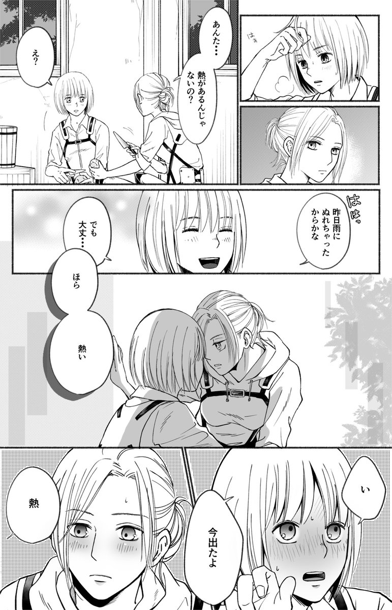 ともにゃ En Twitter お題箱です アルアニ 熱がありそうな様子のアルミン おでことおでこをくっつけてる アニ あんた 熱があるんじゃないの アルミン はは 昨日雨に濡れちゃったからかな みたいな感じでお願いしたいですm M セリフは変えられても全然 ともにゃ En Twitter お題箱です アルアニ 熱がありそうな様子のアルミン おでことおでこをくっつけてる アニ あんた 熱があるんじゃないの アルミン はは 昨日雨に濡れちゃったからかな みたいな感じでお願いしたいですm M セリフは変えられても全然