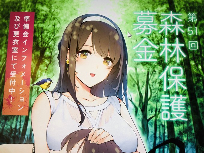 そうそう、「コミケット96森林保護募金ポスター」のイラストを描かせていただきました。
何卒会場にて、募金・ポスター共に宜しくお願いいたします!
閉場後持って帰れるそうですので、そちらよろしければぜひ!☺️🙏 