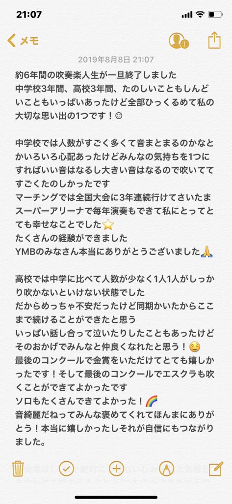 imu1325's tweet photo. 私の大切な青春
今まで本当にありがとうございました⭐️

長文ですが読んでいただけるとうれしいです
 #吹奏楽人生  #青春  #ありがとう https://t.co/6es7JlAbUt