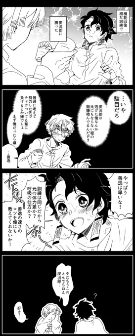 蝶屋敷の善炭 