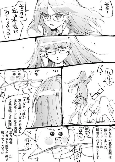 「メガネっ娘が本気を出すときにメガネを外す演出」に異を唱える妖精【再掲】 