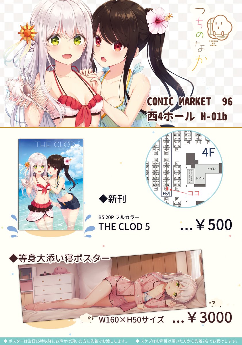 [C96のお品書き]
今回は新刊イラスト本と等身大添い寝ポスターです?
8/11 3日目 西4 H-01bにてお待ちしておりますので
よろしくお願いします! 