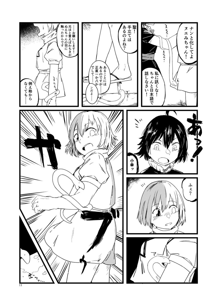 【新刊告知】
C96四日目スペース「ノ-40b」、にサークル『軽挙妄想』にて新刊「...and Green」を頒布します!
価格はB51部500円!夏っぽい空や格好してますがいつも通りのぬえちゃん日常本です。
当日は色紙やタペストリーの頒布も予定してますのでお楽しみに～!
もしみかけたらなかよくしてね。 