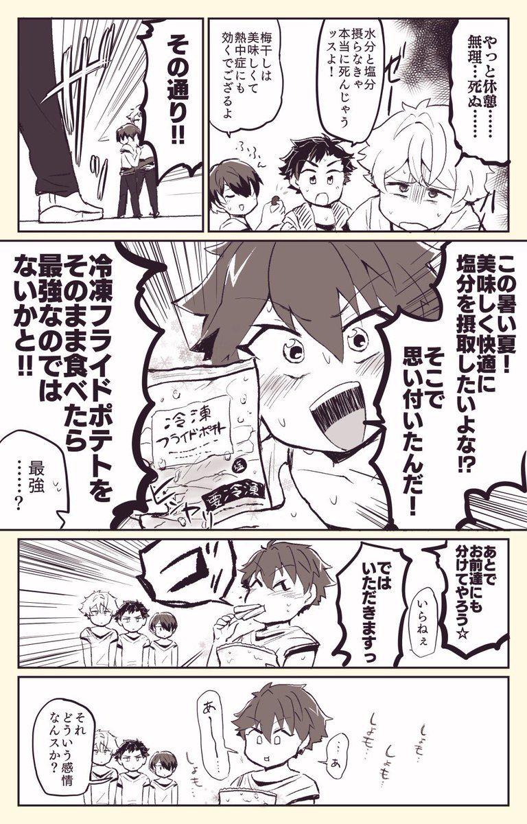 守沢先輩と熱中症対策 